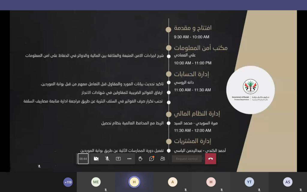 دائرة المالية المركزية بالشارقة تنظم الملتقى المالي الافتراضي الأول للعام 2021